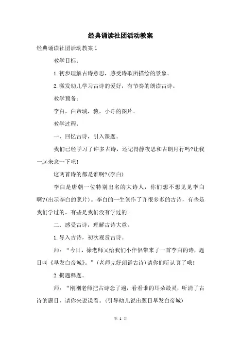 经典诵读社团活动教案