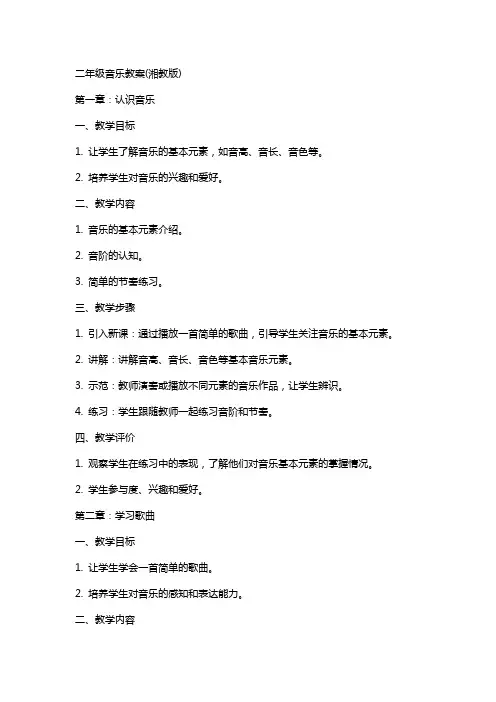 二年级音乐教案(湘教版)