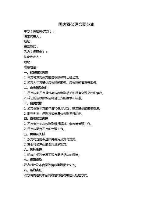 国内双保理合同范本