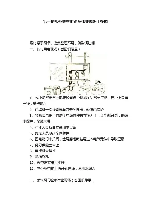 扒一扒那些典型的违章作业现场︱多图