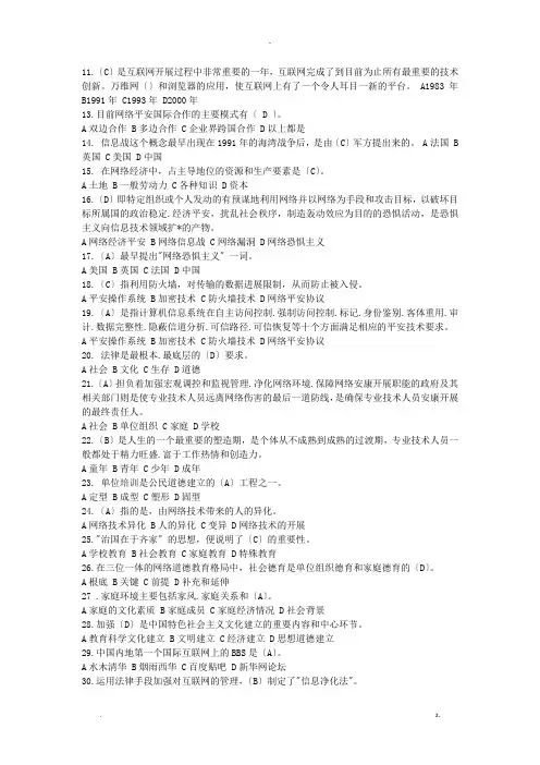 新疆继续教育公需课网络道德题目及答案80分