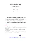 《全国计算机等级考试——三级C语言》上机100题+源程序