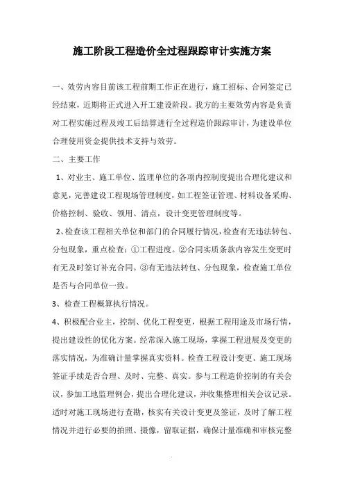 施工阶段跟踪审计流程 