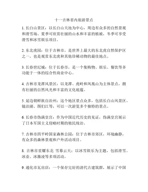 十一吉林省内旅游景点