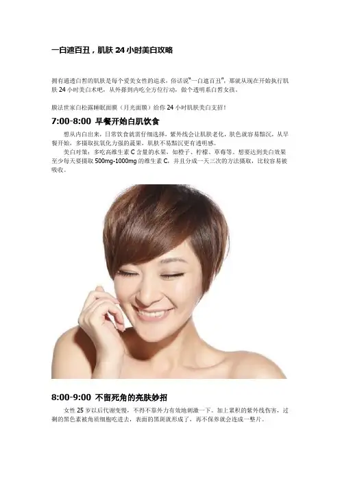 膜法世家白松露睡眠面膜(月光面膜)一天24小时美白攻略