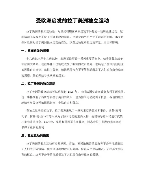 受欧洲启发的拉丁美洲独立运动