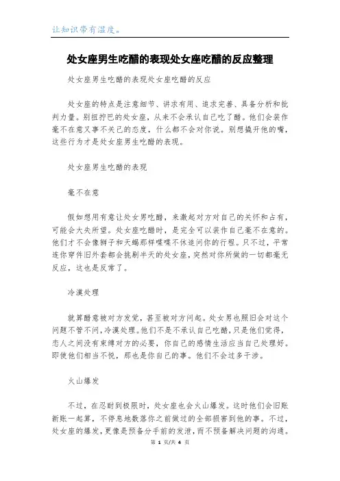 处女座男生吃醋的表现处女座吃醋的反应整理