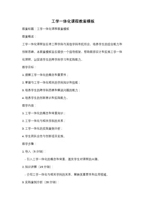 工学一体化课程教案模板