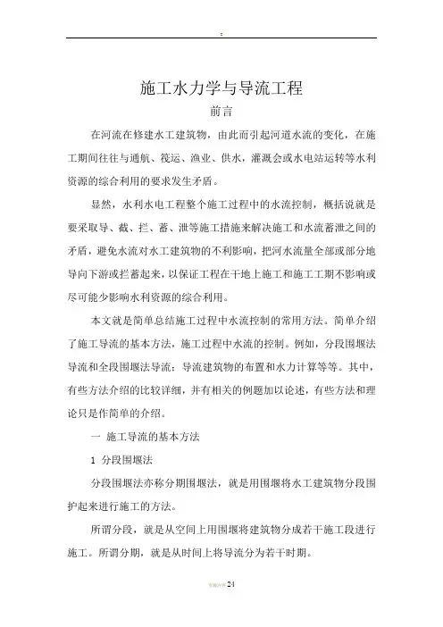 施工水力学与导流工程