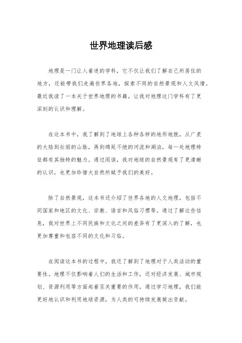 世界地理读后感