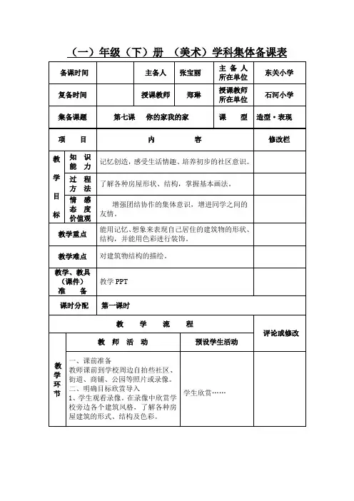 湘教版一年级下册美术教案 第七课你的家我的家