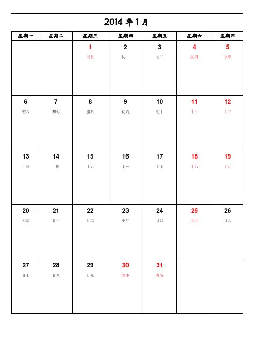 2014年日历(最好的A4纸打印版_带农历_竖式)