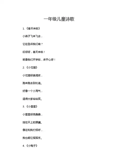 一年级儿童诗歌