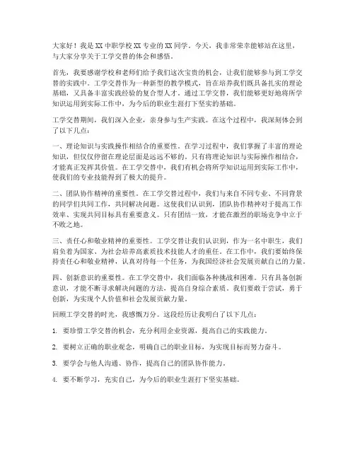 中职生工学交替发言稿范文