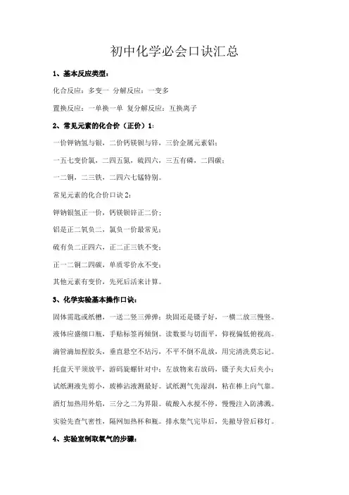 初中化学必会口诀汇总