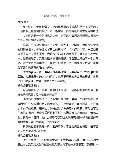 根鸟读书笔记（精选14篇）