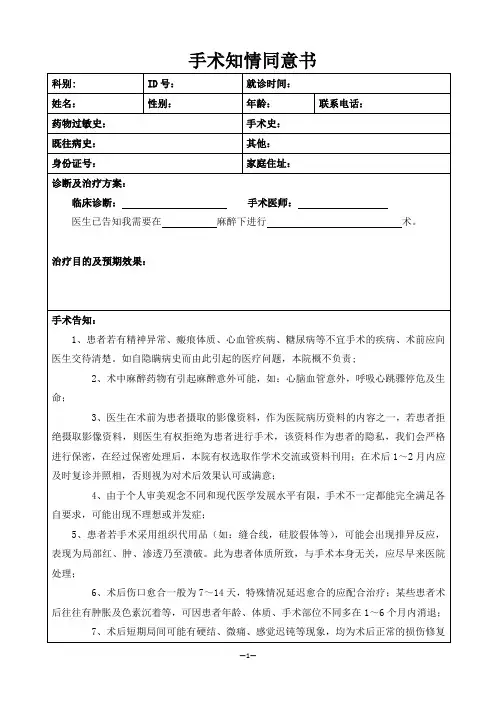 一般手术知情同意书