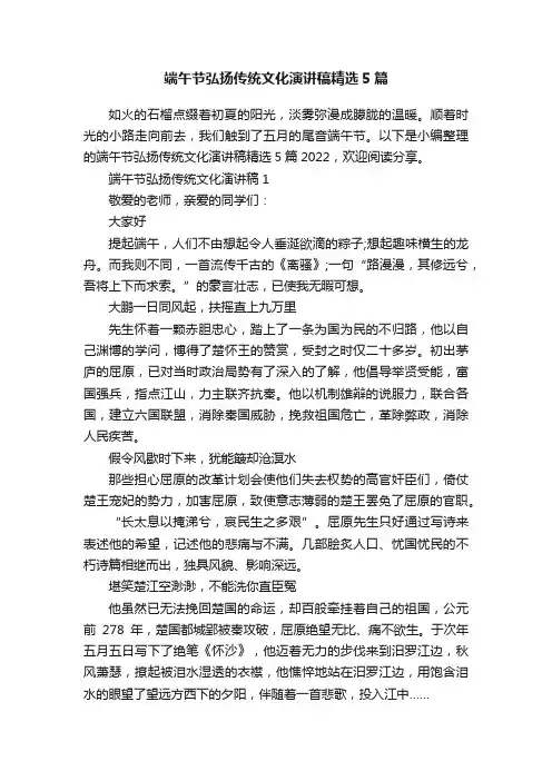 端午节弘扬传统文化演讲稿精选5篇
