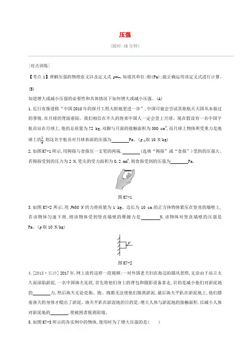 安徽专用2019中考物理高分一轮第07单元压强课时训练