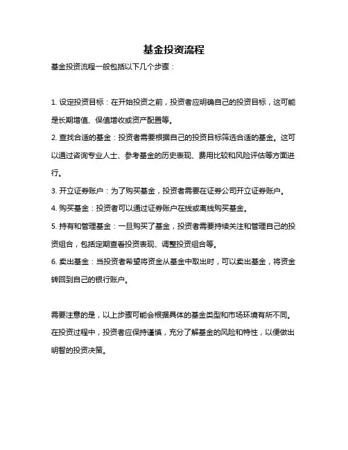 基金投资流程