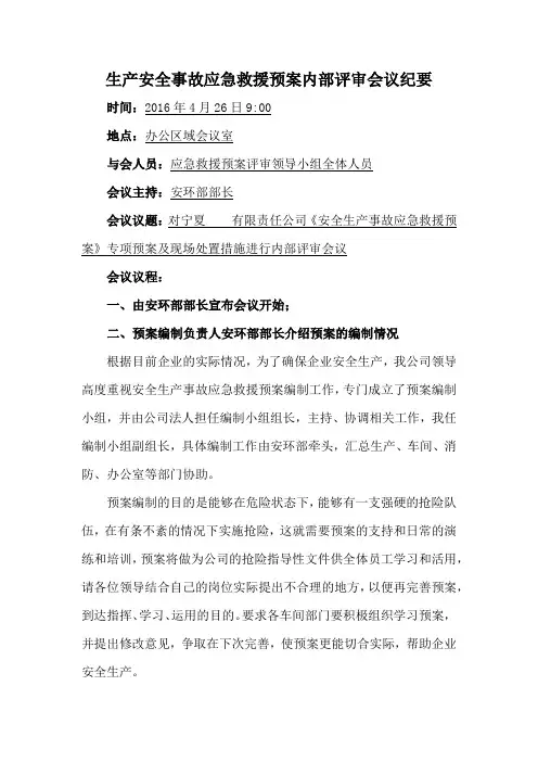 10、预案内审会议及决议(模板)
