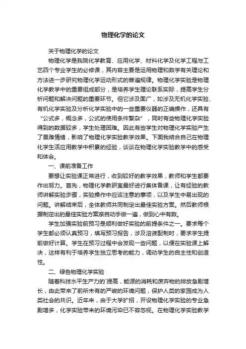 物理化学的论文