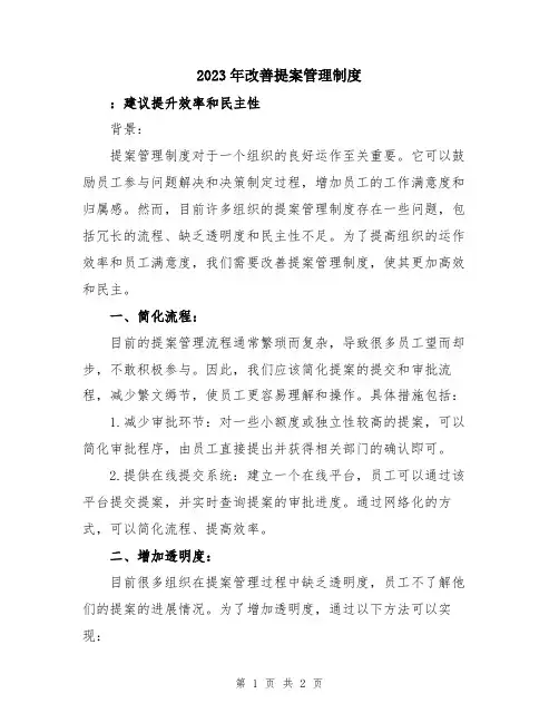 2023年改善提案管理制度