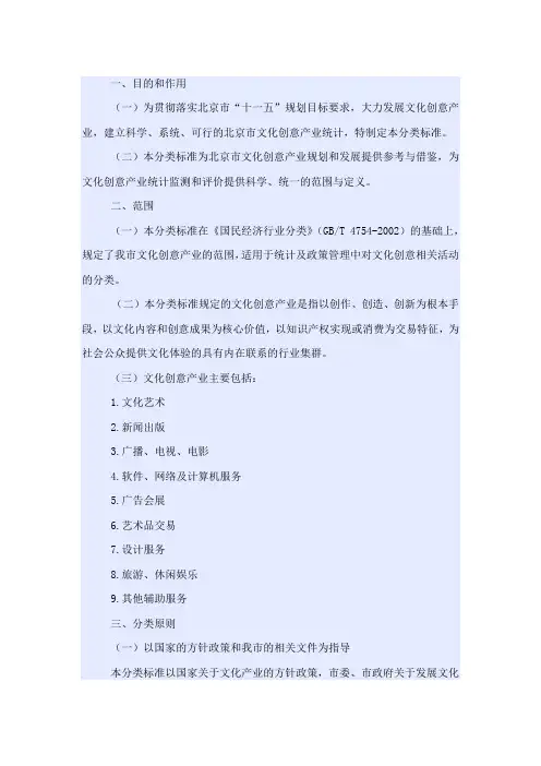 文化创意产业分类表