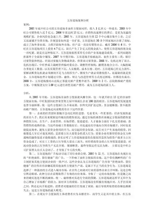 五谷道场案例分析