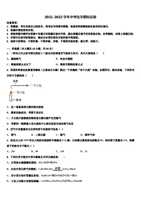 2022年福建厦门中考化学模拟试题含解析
