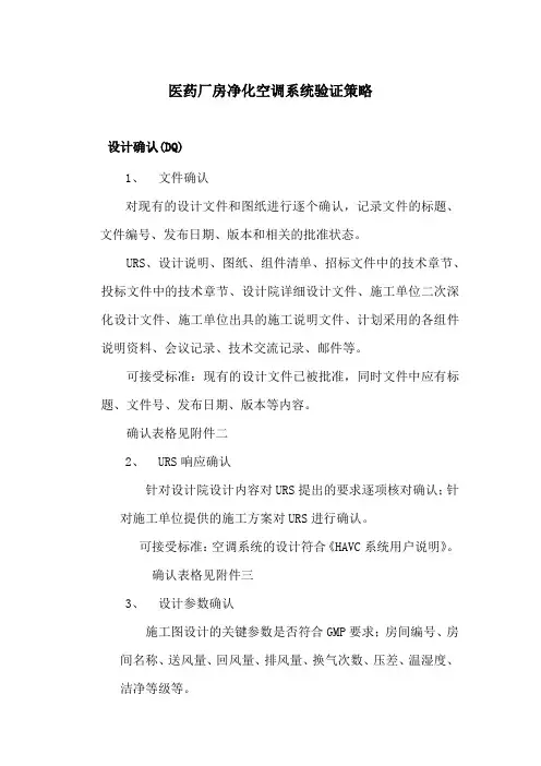 医药厂房净化空调系统验证策略