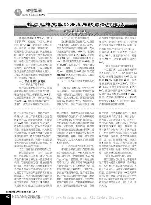 推进社旗农业经济发展的调查与建议