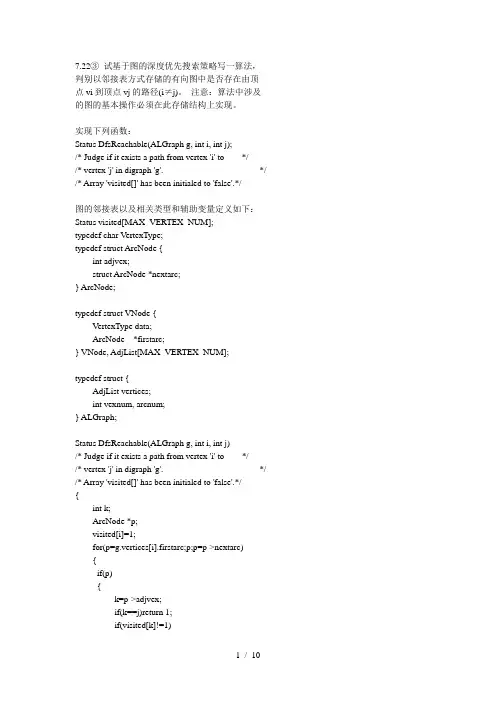 数据结构作业系统第七章复习资料