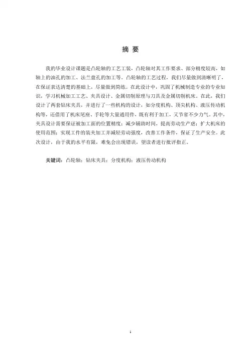 汽车发动机凸轮轴加工工艺及专用夹具设计