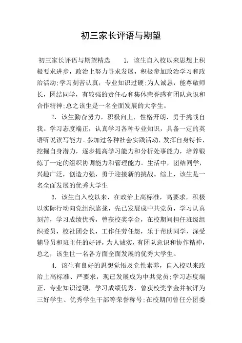 初三家长评语与期望