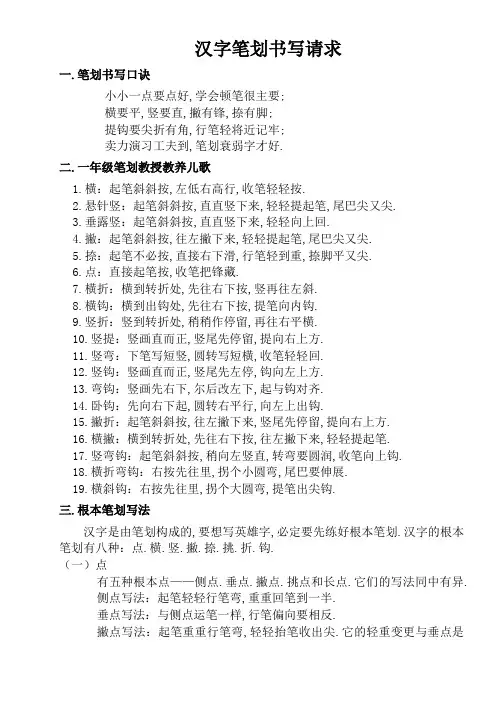 汉字基本笔画书写口诀