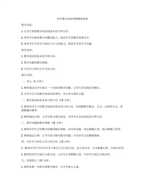 初中数学阅读理解模块教案