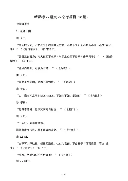 新课标中考语文古诗文必考篇目(50篇)