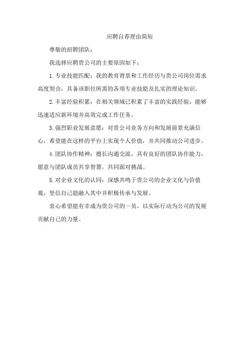 应聘自荐理由简短