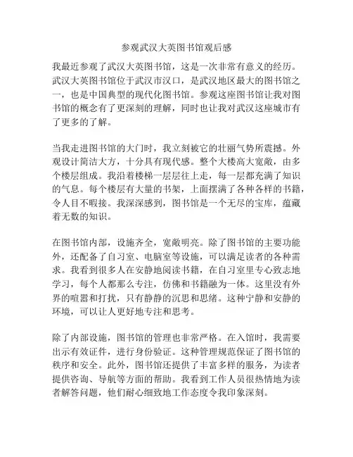 参观武汉大英图书馆观后感