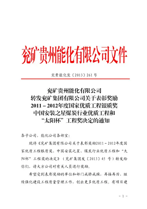 兖贵能化发(2013)261号