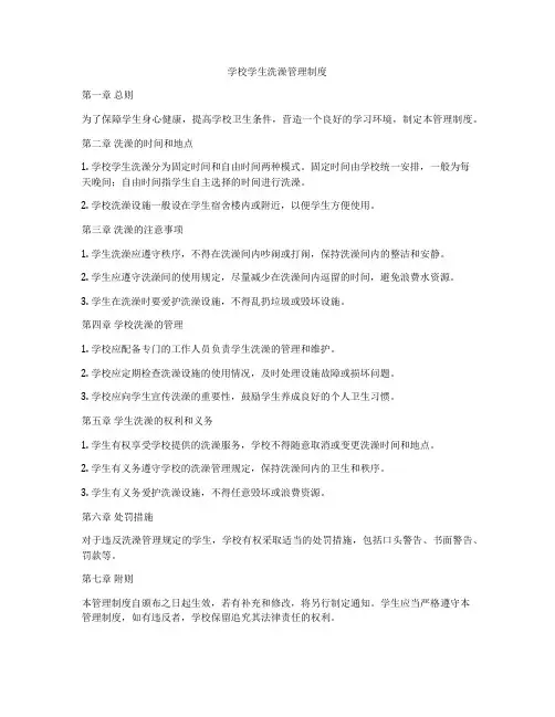 学校学生洗澡管理制度