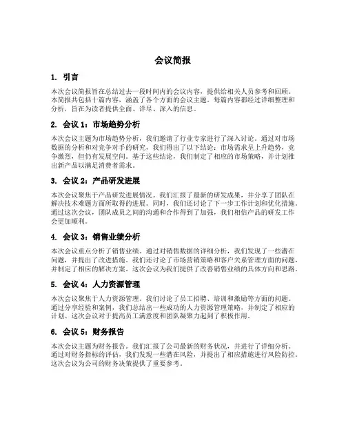 会议简报10篇
