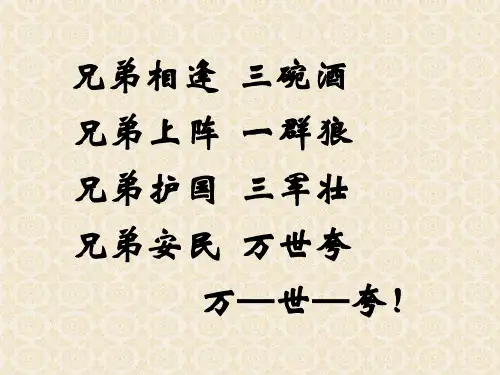 水浒传读书会ppt课件