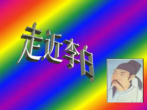 语文六年级下沪教版(五四制)3《送友人》课件