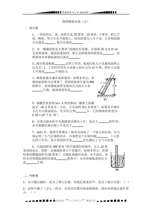 初三物理模拟试卷5及答案