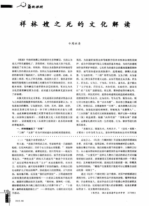 祥林嫂之死的文化解读