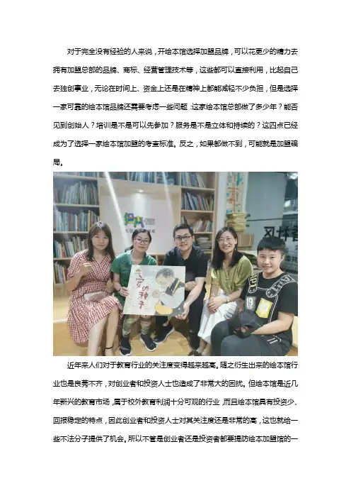 哪些绘本馆加盟是骗局