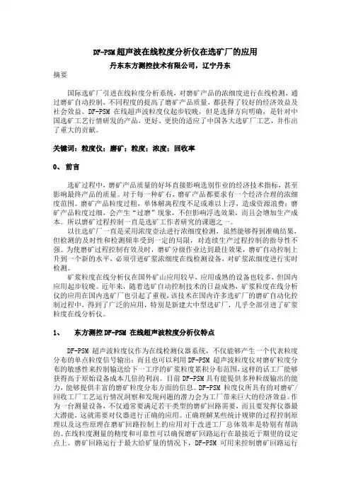 在线粒度分析仪
