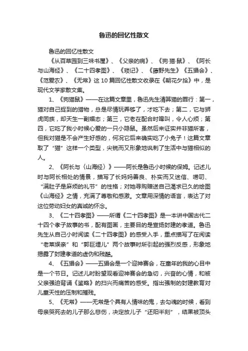 鲁迅的回忆性散文